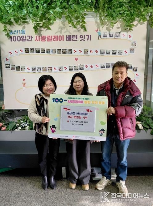 의정부시 송산1동 방위협의회, 이웃돕기 성금 20만 원 기탁