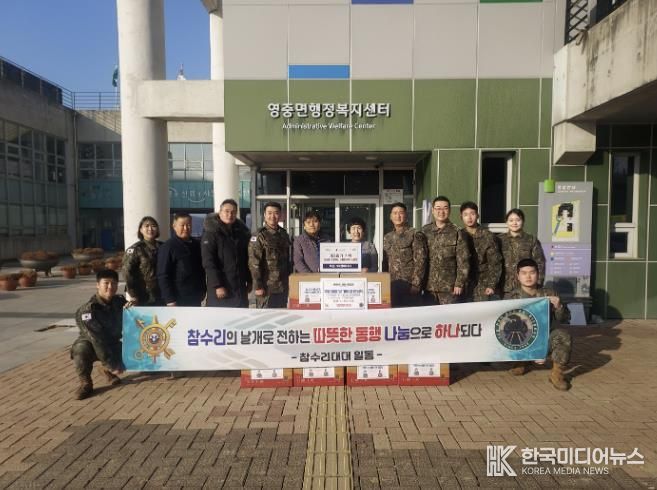 제5군수지원여단 참수리대대, 포천시 영중면과 함께하는 따뜻한 동행
