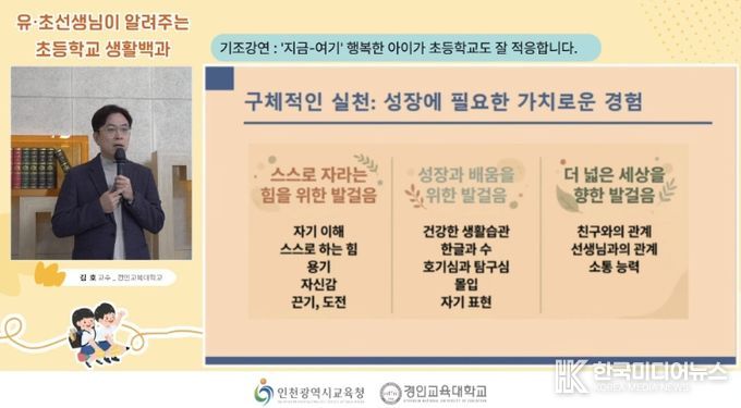 ‘유·초 이음교육 공감 콘서트’ 운영