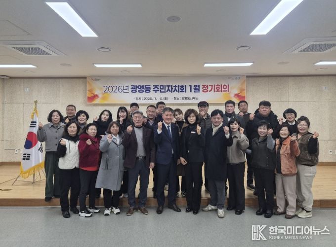 광양시 광영동 제1기 주민자치회