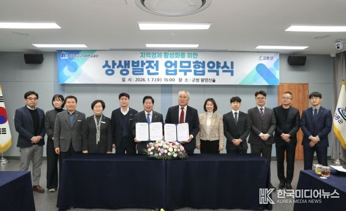 고흥군, 사학연금과 지역경제 활성화를 위한 업무협약