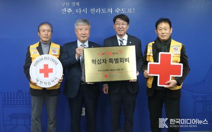 전주시, 적십자 특별회비 전달로 이웃사랑 동참