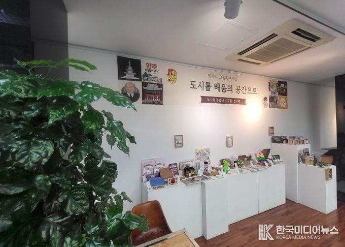 양주시, 교육발전특구 성과전시회 개최