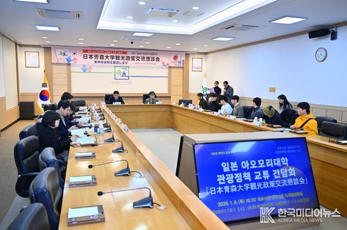 속초시-아오모리대학 관광정책 교류 간담회