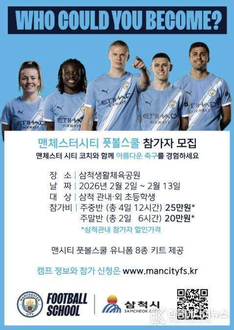 맨체스터시티 풋볼스쿨