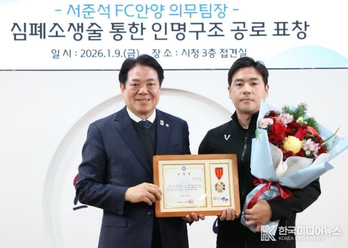 그라운드 밖에서 생명 지킨 FC안양 의무팀장…안양시장 표창 받아