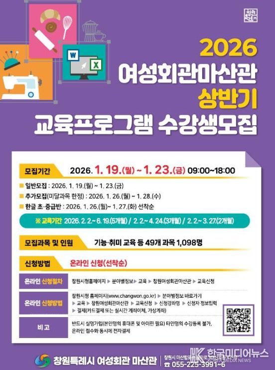 여성회관 마산관 2026년 상반기 교육 수강생 모집
