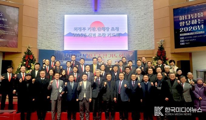 2026년 신년 조찬 기도회