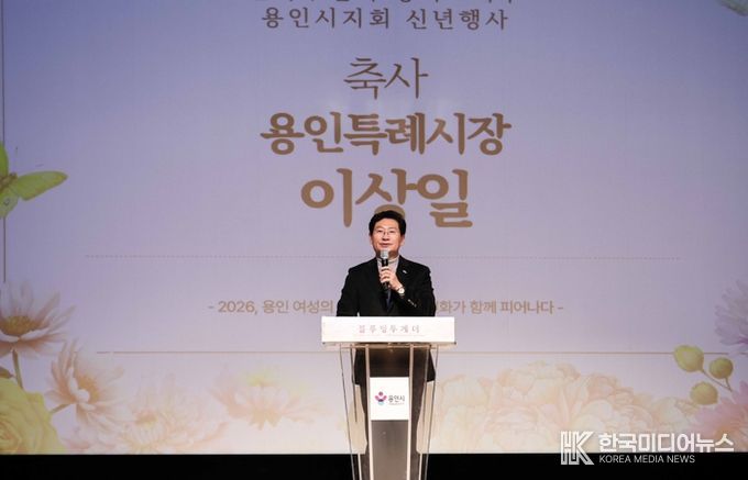 10일 시청 에이스홀에서 열린 한국부인회 용인시지회 신년 행사에 참석한 이상일 시장이 축사를 하고 있다
