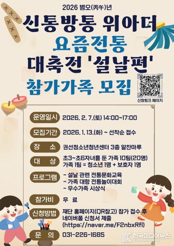 2026. 신통방통 위아더 요즘전통(通)‘설날편’참가가족 모집