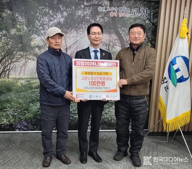 고창군민과 상생하는 ‘고창노점상인회’, 이웃돕기 성금 100만원 기탁