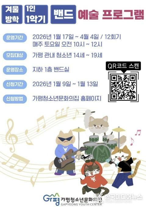가평청소년문화의집, 밴드 프로그램 참가자 모집