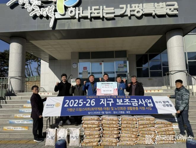 가평로타리 클럽, 북면에 130만원 상당 백미 기탁