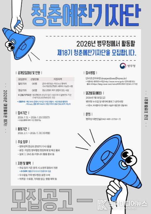 '2026년 제18기 청춘예찬기자단 공개모집' 포스터