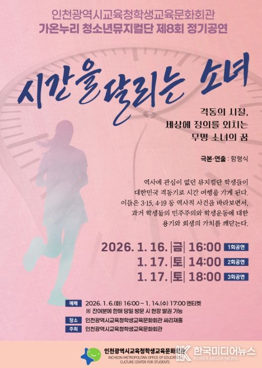 가온누리 청소년뮤지컬단 제8회 정기공연 ‘시간을 달리는 소녀’ 개최