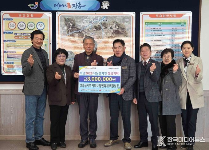장흥읍 지역사회보장협의체, 새해 맞아 3백만원 성금 기탁