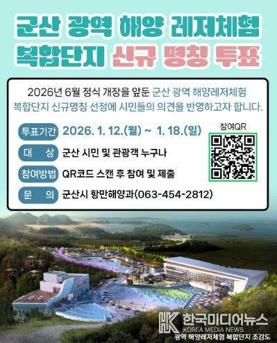 복합단지신규명칭투표조사