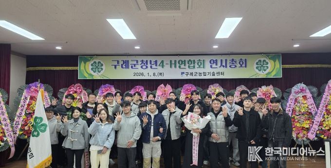구례군청년4-H연합회 이취임식