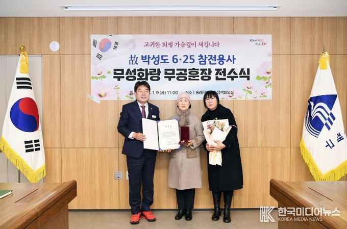 부산 동래구, 6·25전쟁 참전유공자 유가족에게 ‘무성화랑 무공훈장’ 전수