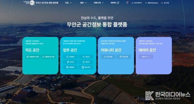 공간정보통합플랫폼 구축 완료 모습