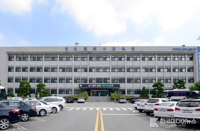 인천광역시교육청