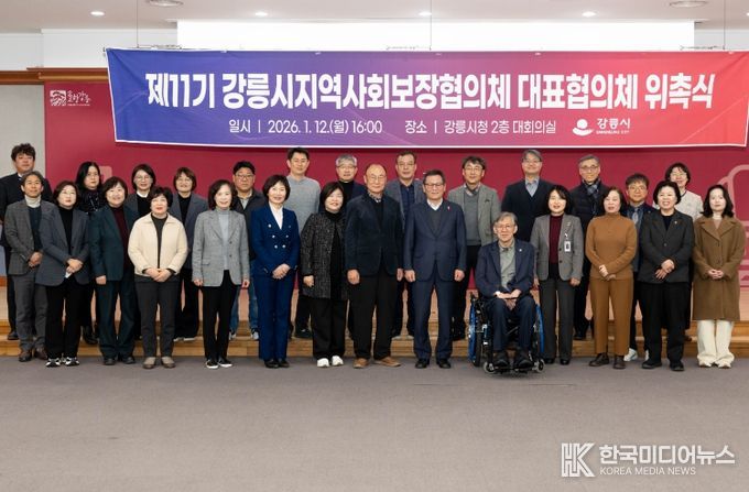 강릉시, 제11기 강릉시지역사회보장 대표협의체 위원 위촉식 개최