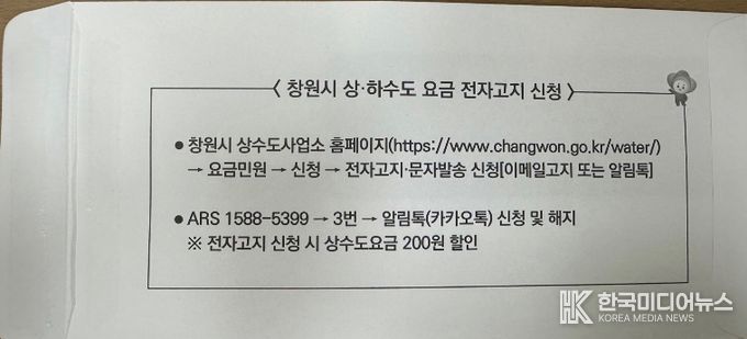 창원특례시, “상·하수도 요금, 카카오톡·이메일로 받아보세요”(마산급수센터)