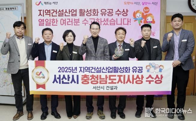 이완섭 서산시장, 관계 공무원들이 시청 시장실에서 충남도로부터 지역 건설산업 활성화 우수기관에 선정된 것을 기념했다.