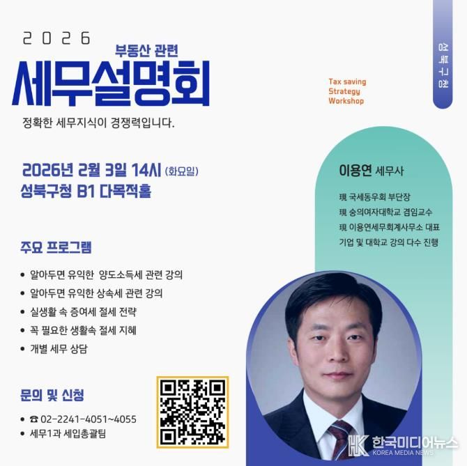 2026 성북구 부동산 관련 세무설명회