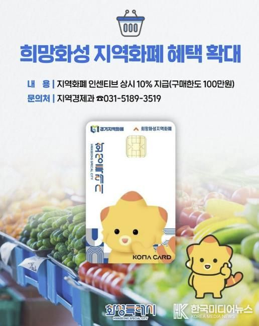 희망화성지역화폐 인센티브 안내