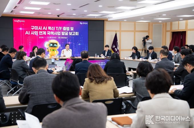 구미시,「AI 혁신 T/F」가동…「글로벌 제조 AI 데이터 시티」선점 박차