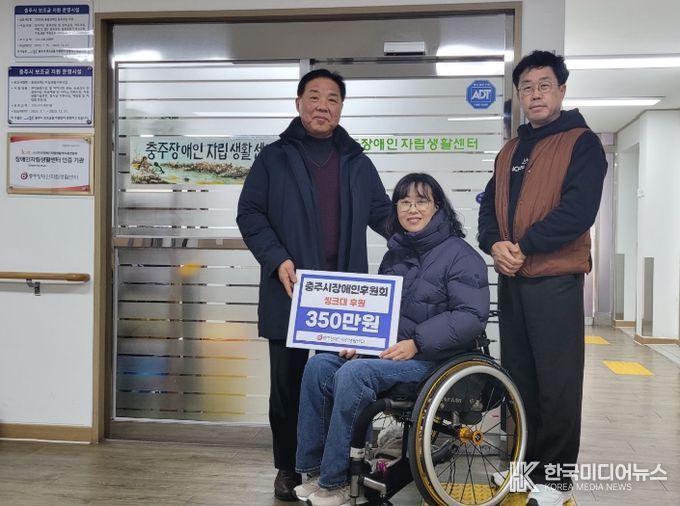 충주시장애인후원회