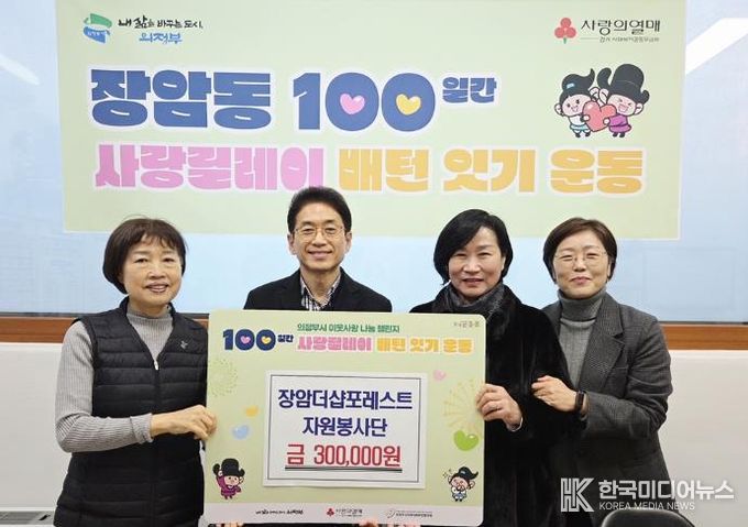 의정부시 장암동, 장암더샵포레스트 자원봉사단 이웃돕기 성금 30만 원 기탁