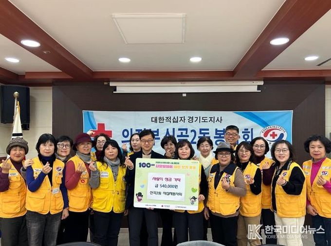 의정부시 신곡2동 적십자봉사회, 취약계층에 사랑나눔 성금 기탁