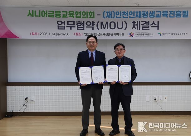 중․장년층 및 고령층 금융역량 강화를 위한 업무협약