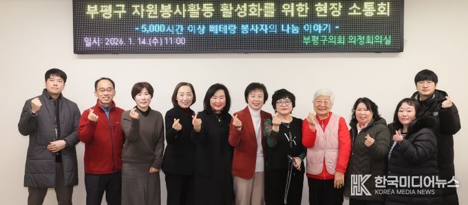부평구의회, 자원봉사활동 지원 조례 개정 위한 ‘현장 이야기’ 소통