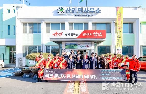 함안군, 겨울철 산불 예방 캠페인 전개