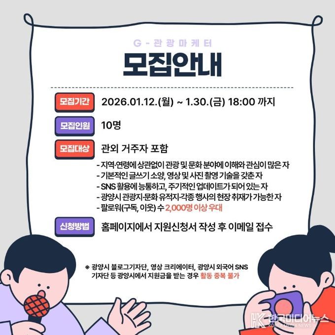 광양관광 매력 전할 제3기 ‘G-관광마케터’ 모집