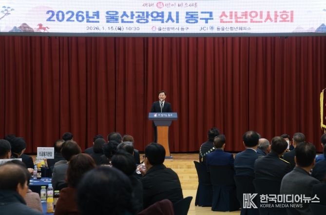 동구 신년인사회