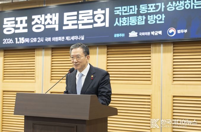 국민과 동포가 상생하는 사회통합 정책 토론회 개최(법무부 정성호 장관)