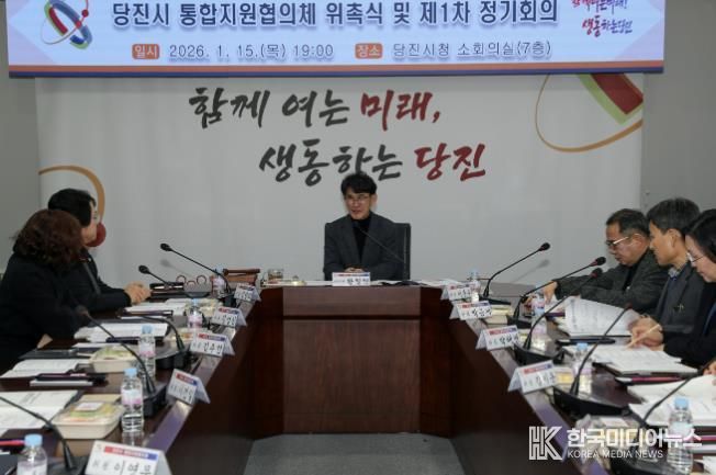 통합지원협의체 위촉식 및 제1차 정기회의