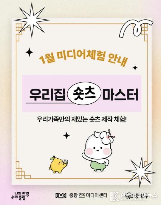 중랑 면목 미디어센터 프로그램 카드뉴스