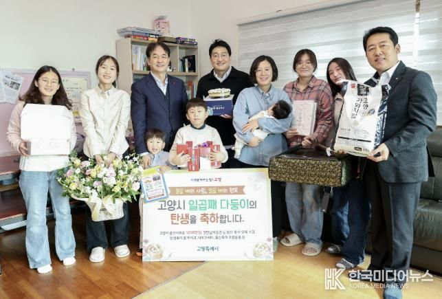 고양시 일곱째 다둥이 출산 가정 방문