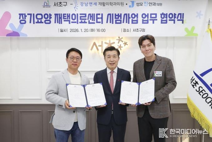 전성수 서초구청장(가운데), 박진형 성모진안과의원 원장(오른쪽), 도원수 강남연세재활의학과의원 원장(왼쪽)이 ‘장기요양 재택의료센터 시범사업’ 확대를 위한 협약을 체결하고 기념촬영을 하고 있다.