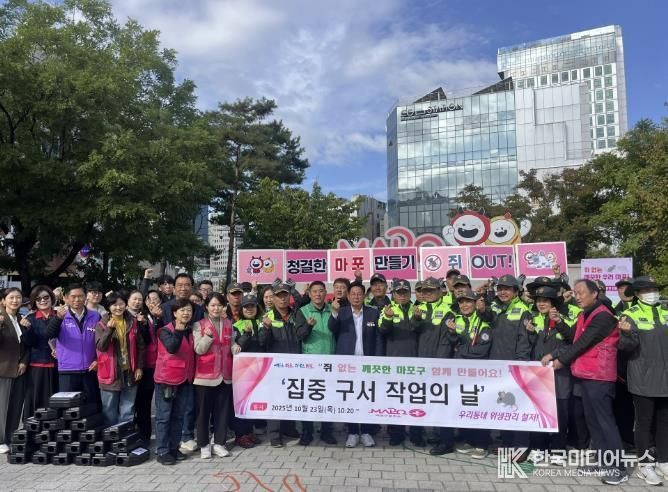 민관합동 ‘집중 구서작업의 날’에 참여한 박강수 마포구청장과 관계자들이 기념촬영을 하고 있다.