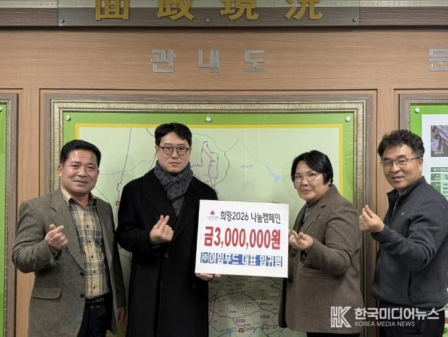 ㈜아임푸드 기탁 사진