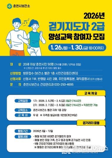 걷기지도자 모집 포스터 시안