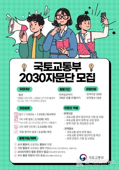 2030자문단 모집 포스터