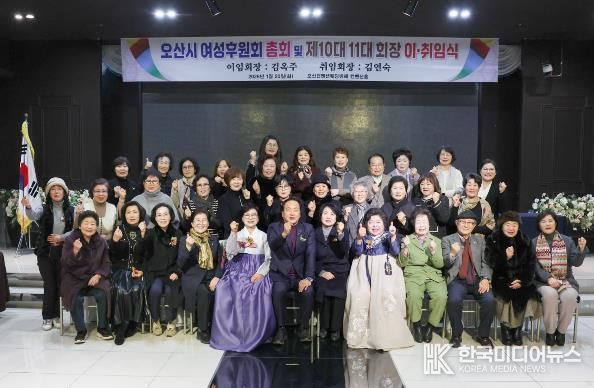 오산시여성후원회, 정기총회 및 회장 이·취임식 개최