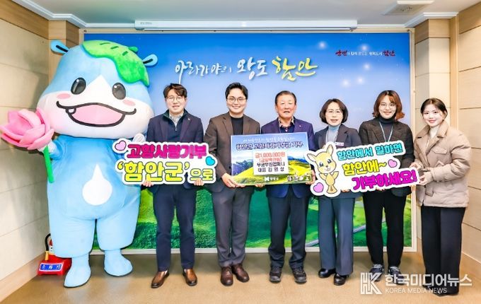 김민성 무궁무진 컴퍼니 대표, 함안군 고향사랑기부 동참